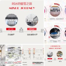 郑州蜜雪冰城总部办公概念设计方案 | PPT（可编辑）+PDF+JPG | 144P | 348M