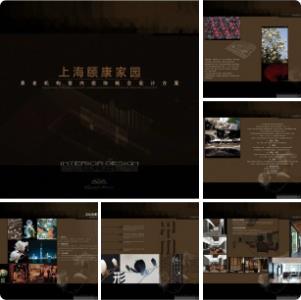 【金螳螂】上海颐康家园老年公寓概念设计  PPT  39P