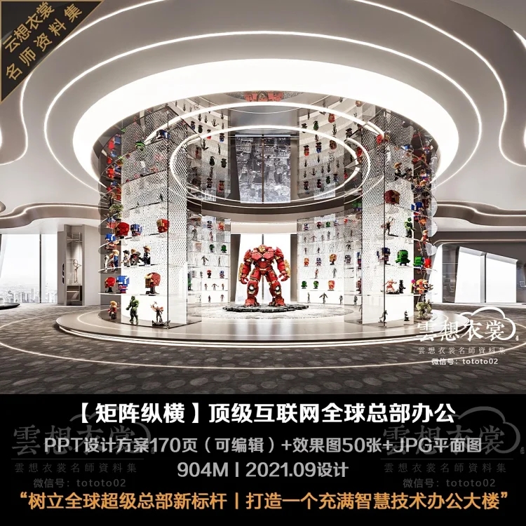 【矩阵纵横】**游戏公司:三七互娱50000㎡全球总部办公丨PPT设计方案170页+效果图50张+JPG平面+摄影丨1G