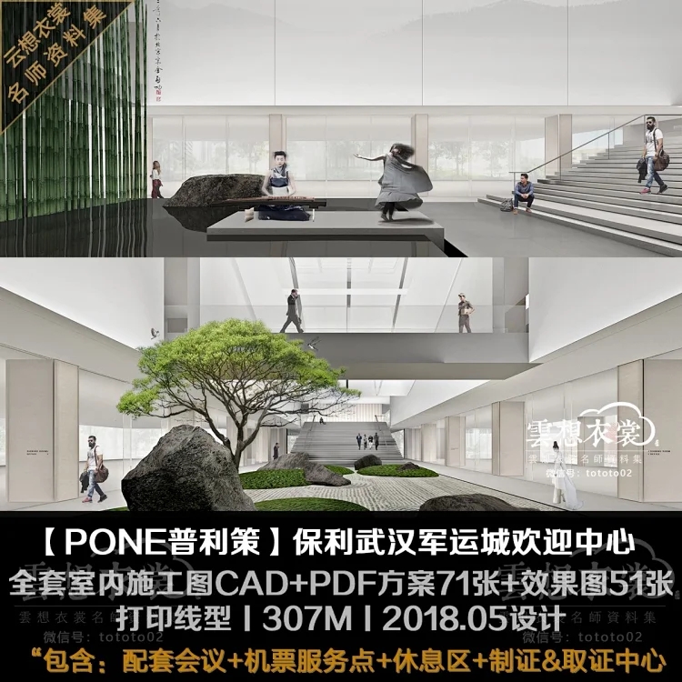 【PONE普利策】保利武汉军运城会议兼服务中心丨CAD室内施工图+PDF方案71张+效果图51张丨307M