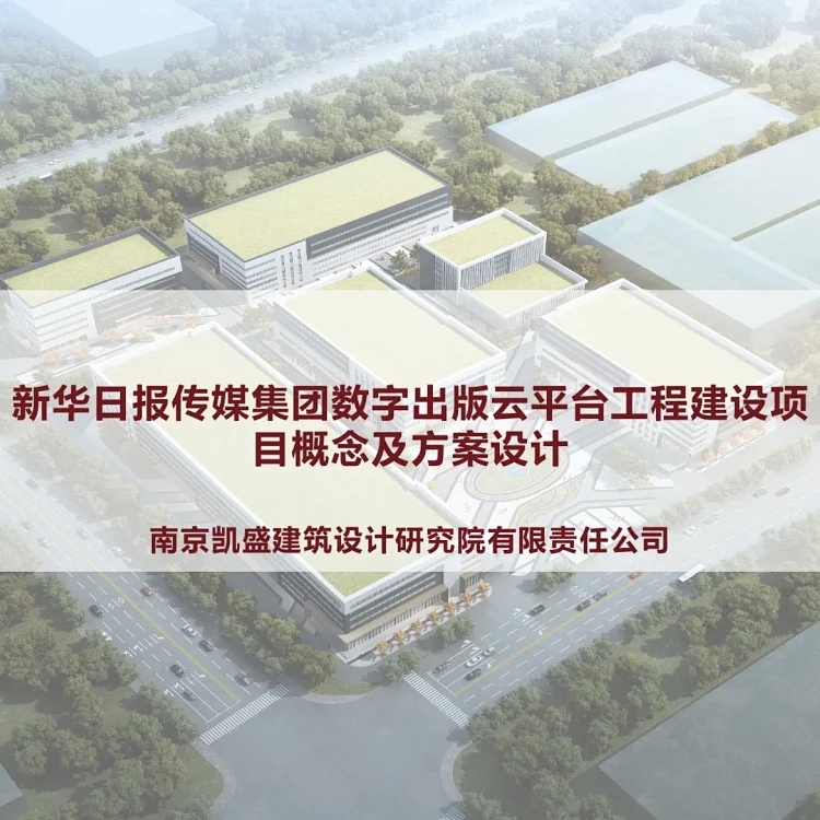 【合集】报业集团四个项目共八版建筑景观规划方案丨PDF丨703页丨734M