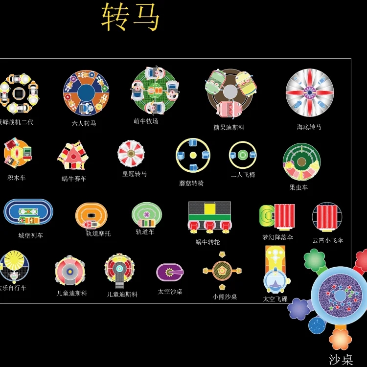【CAD图库】电玩城、游戏厅设备CAD彩色模块合集 26M：赛车类+亲子类+射击类+旋转木马+小火车+摇摆机+其他电玩+服务/奖品台+5D影院等