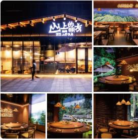 湖南山野饭店 山上的朋友湘菜餐厅室内设计方案 | PPT+PDF+JPG | 37P | 44.8M