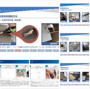 精装修施工工艺设计师标准手册 | PPT+PDF+JPG | 85P | 40.5M